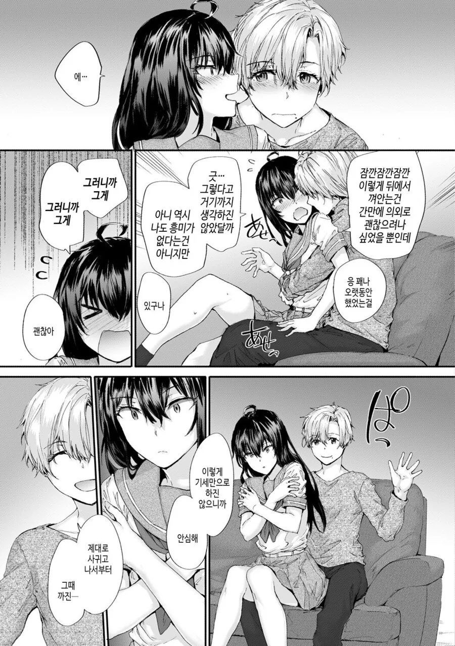 ㅎㅂ) 괴롭히는 소꿉친구 만화 - 이미지 11