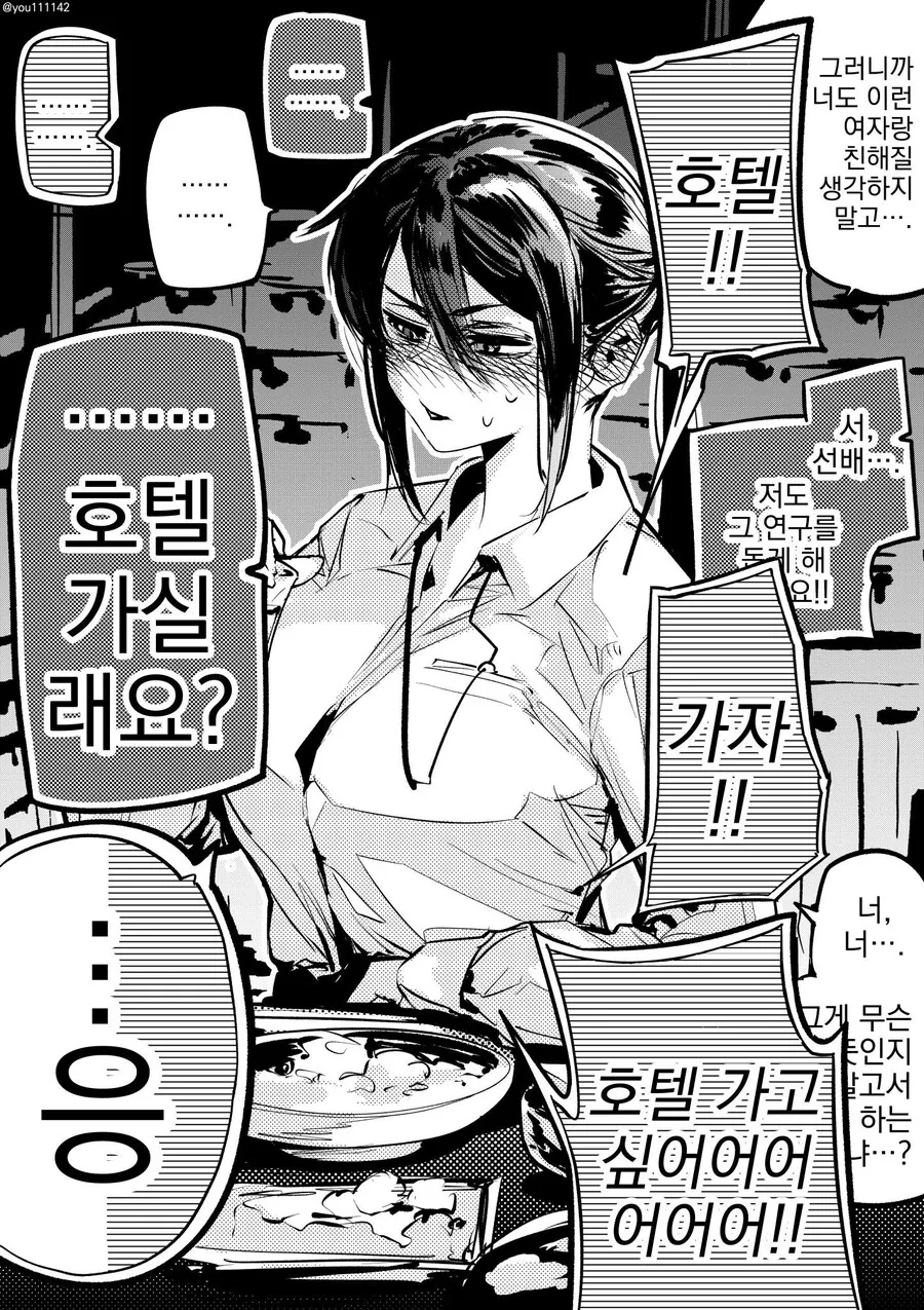 아래입이 솔직핫 여자 선배.manhwa - 이미지 3
