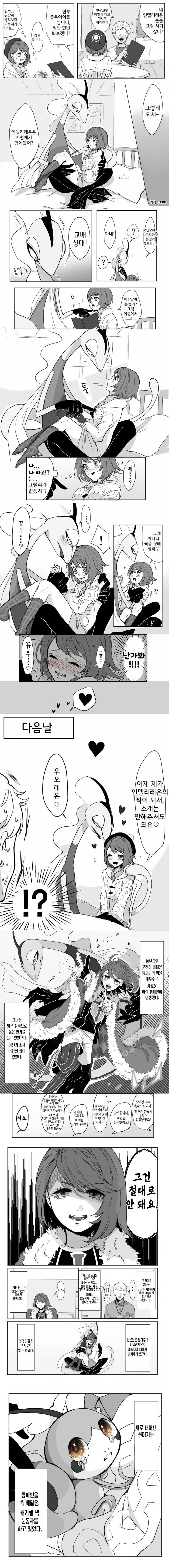 포켓몬)인텔리레온의 맞선.manhwa