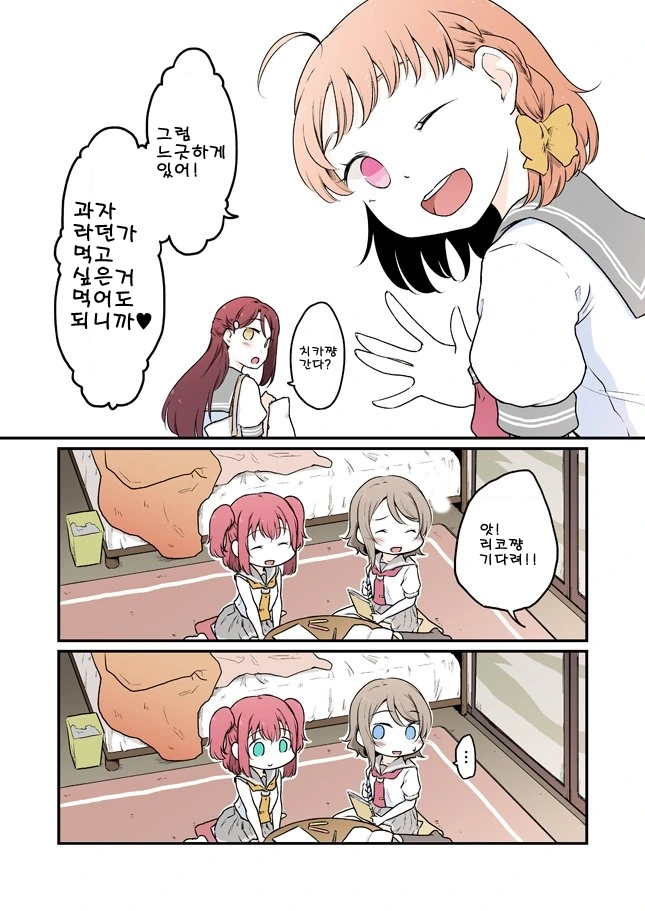 럽라) 선배 잡아먹는 후배 만화 - 2.manga