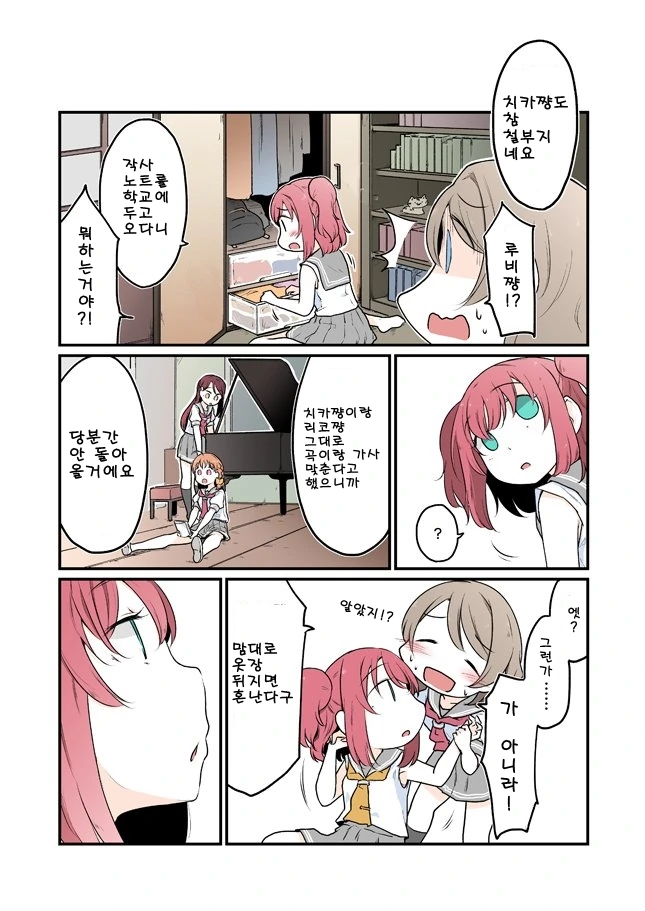 럽라) 선배 잡아먹는 후배 만화 - 2.manga - 이미지 2