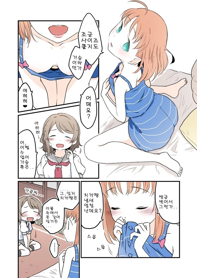 럽라) 선배 잡아먹는 후배 만화 - 2.manga - 이미지 4