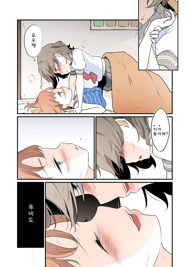 럽라) 선배 잡아먹는 후배 만화 - 2.manga - 이미지 7