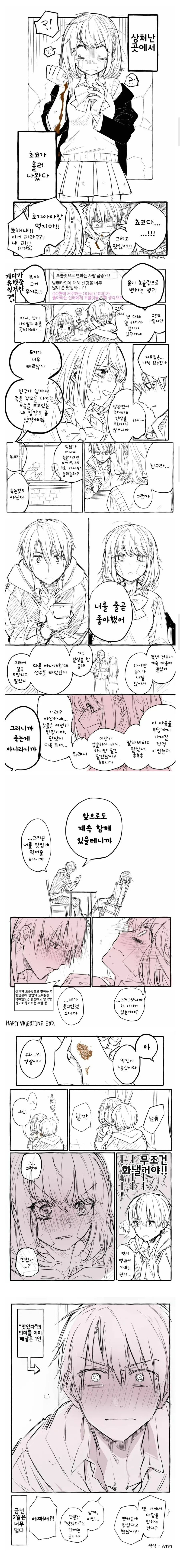 몸에서 초코가 나오는 여자애 manhwa