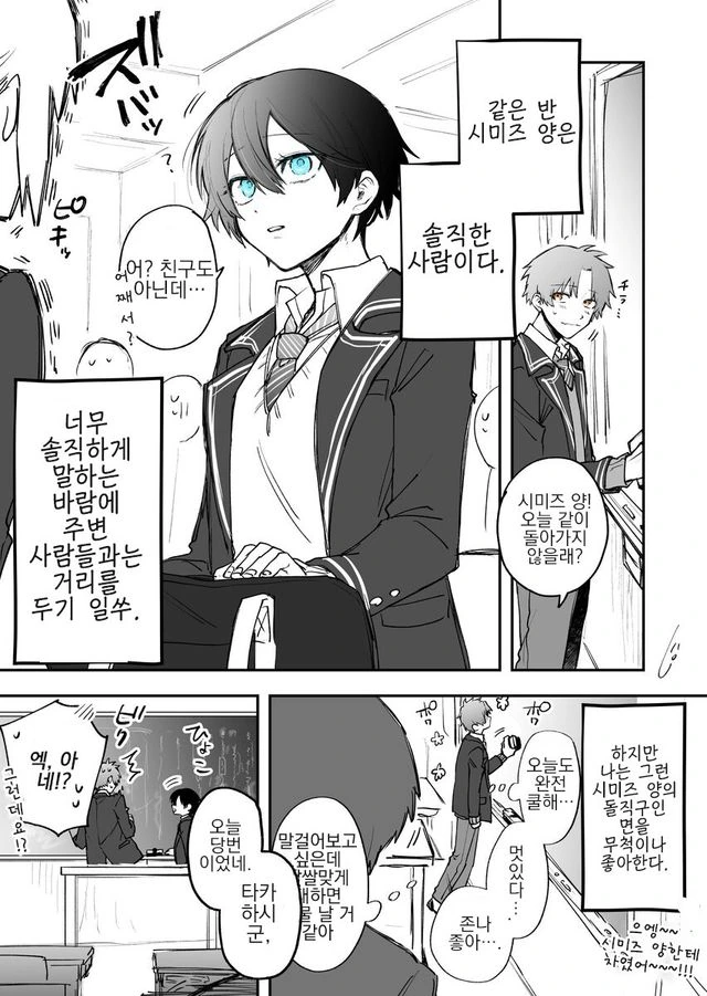 순애)솔직한 여자아이 만화manhwa