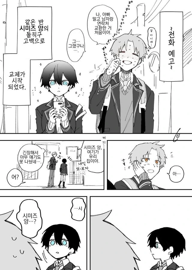 순애)솔직한 여자아이 만화manhwa - 이미지 5
