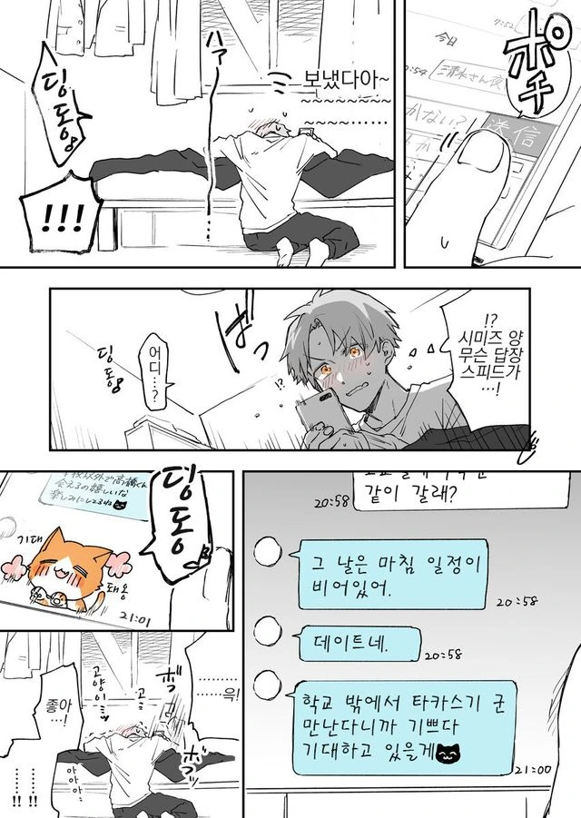 순애)솔직한 여자아이 만화manhwa - 이미지 14