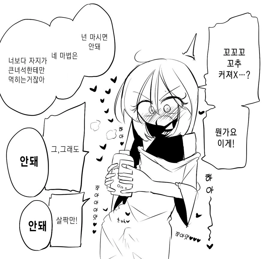 호모)작은 마법사 만화 - 이미지 8