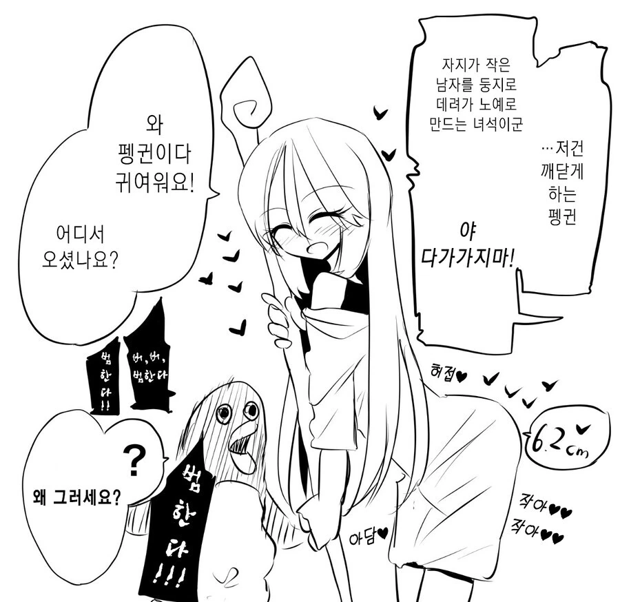 호모)작은 마법사 만화 - 이미지 9