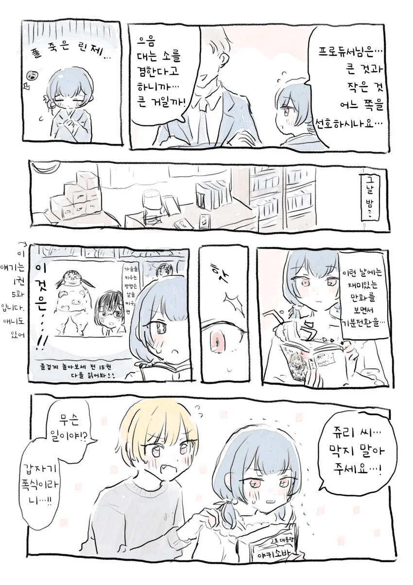 @) 프로듀서가 큰걸 선호하는거에 풀이 죽은 린제.manga