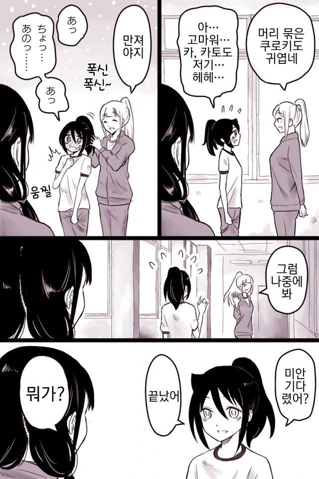 와타모테)충전하는 중.manhwa