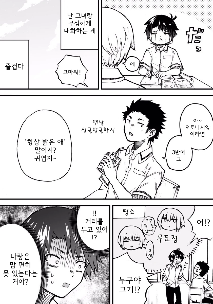 항상 무덤덤한 여자애 만화.manhwa - 이미지 2
