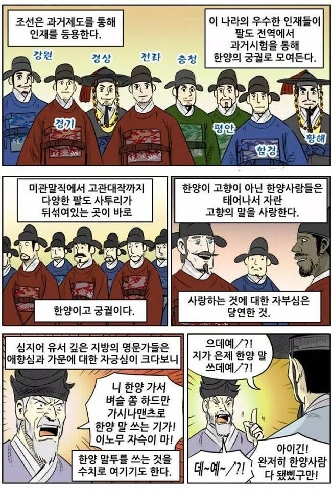 의외로 고증상 틀린 부분은 없는 조선 양반묘사.manga