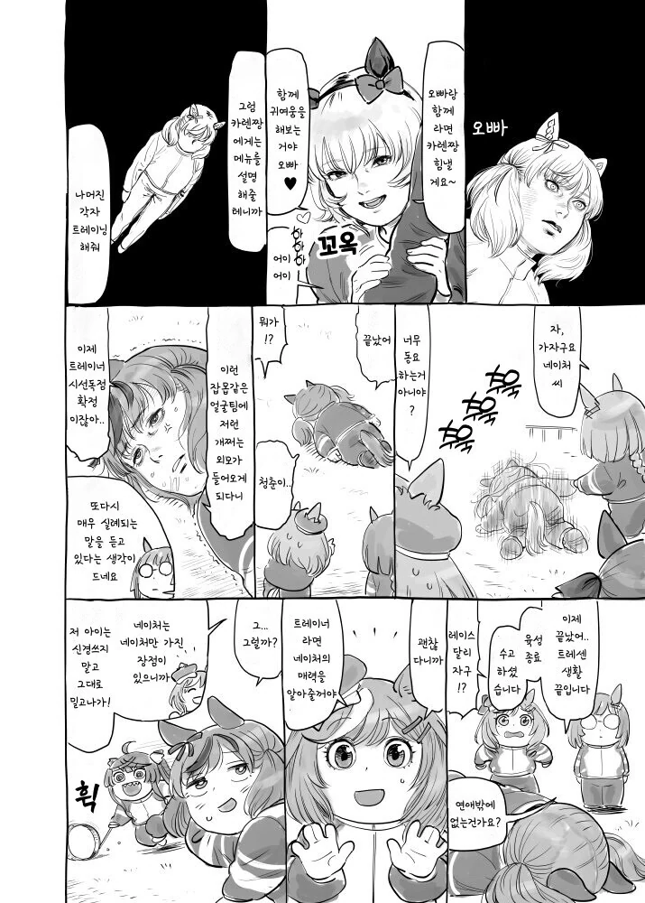 말딸) BSS가 잘 어울리는 우마무스메.manhwa - 이미지 2