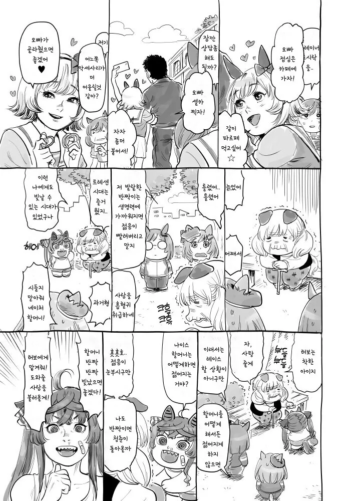말딸) BSS가 잘 어울리는 우마무스메.manhwa - 이미지 3