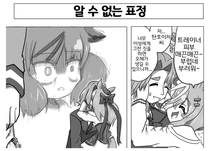 말딸) BSS가 잘 어울리는 우마무스메.manhwa - 이미지 5