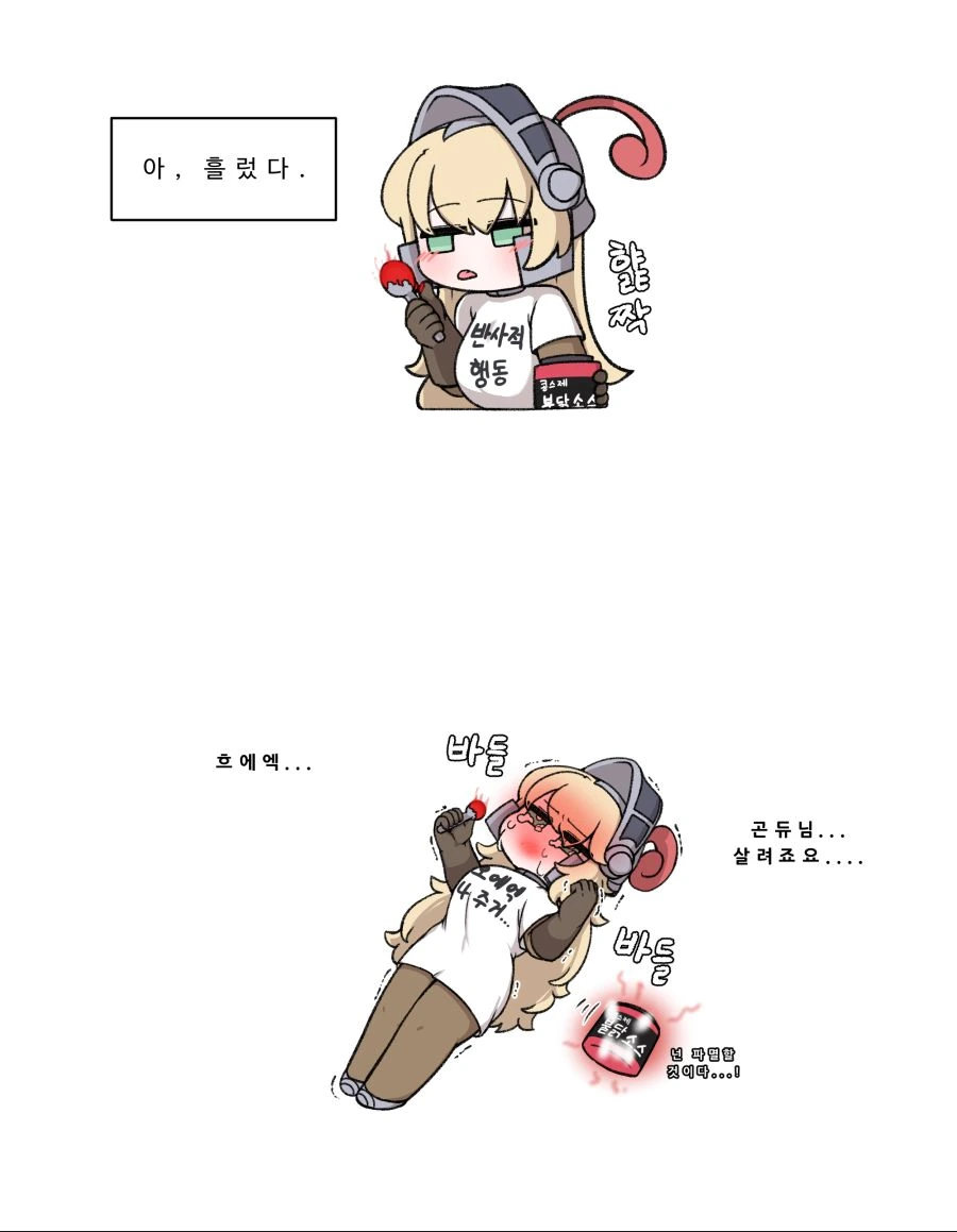 가테) 말랑 포동기사가 공주님 배개가 되는 manga - 이미지 3