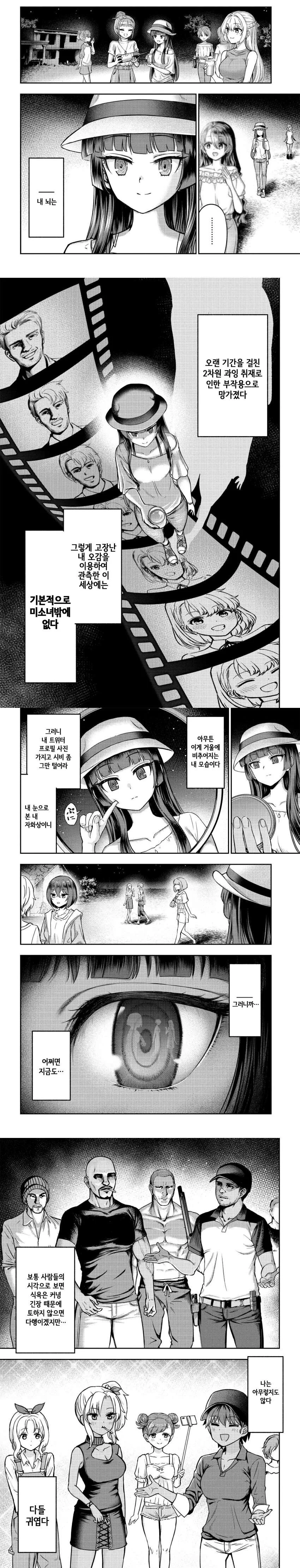 2차원에 너무 빠지면 안 되는 이유.manga