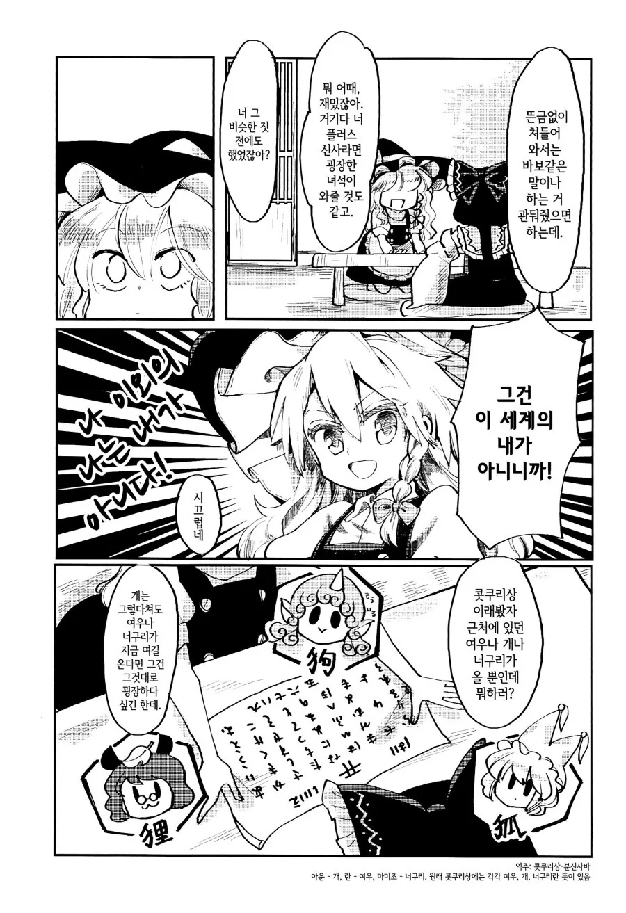 동방,스압)이쪽이에여 란쨔마!.manhwa - 이미지 4
