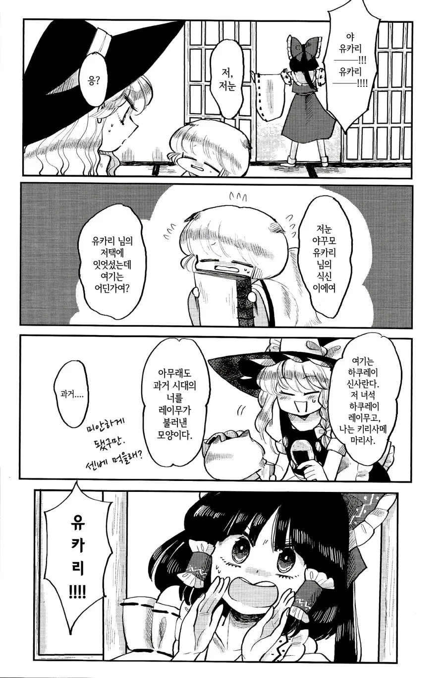 동방,스압)이쪽이에여 란쨔마!.manhwa - 이미지 11