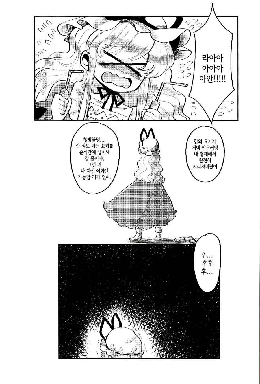 동방,스압)이쪽이에여 란쨔마!.manhwa - 이미지 12