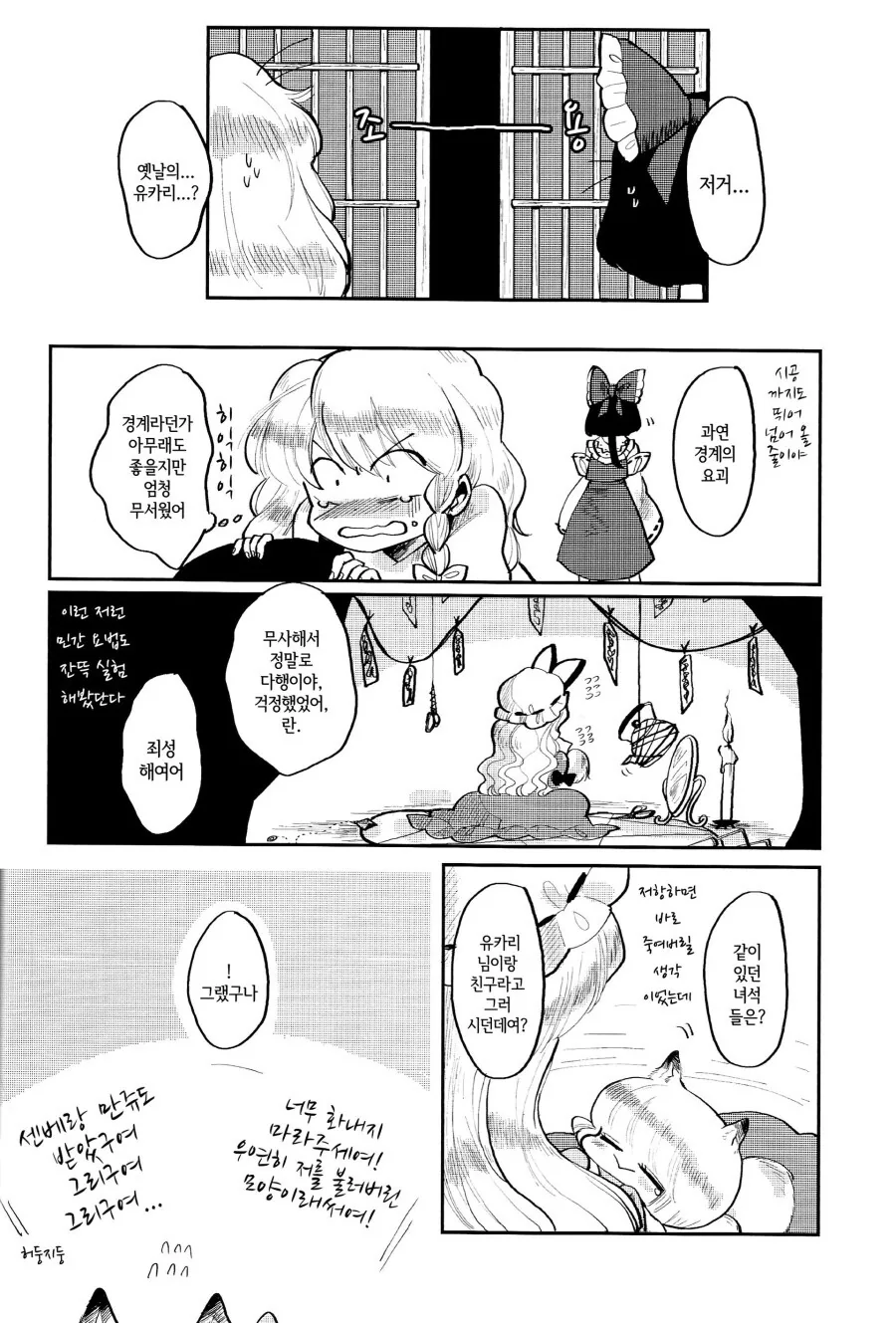 동방,스압)이쪽이에여 란쨔마!.manhwa - 이미지 17