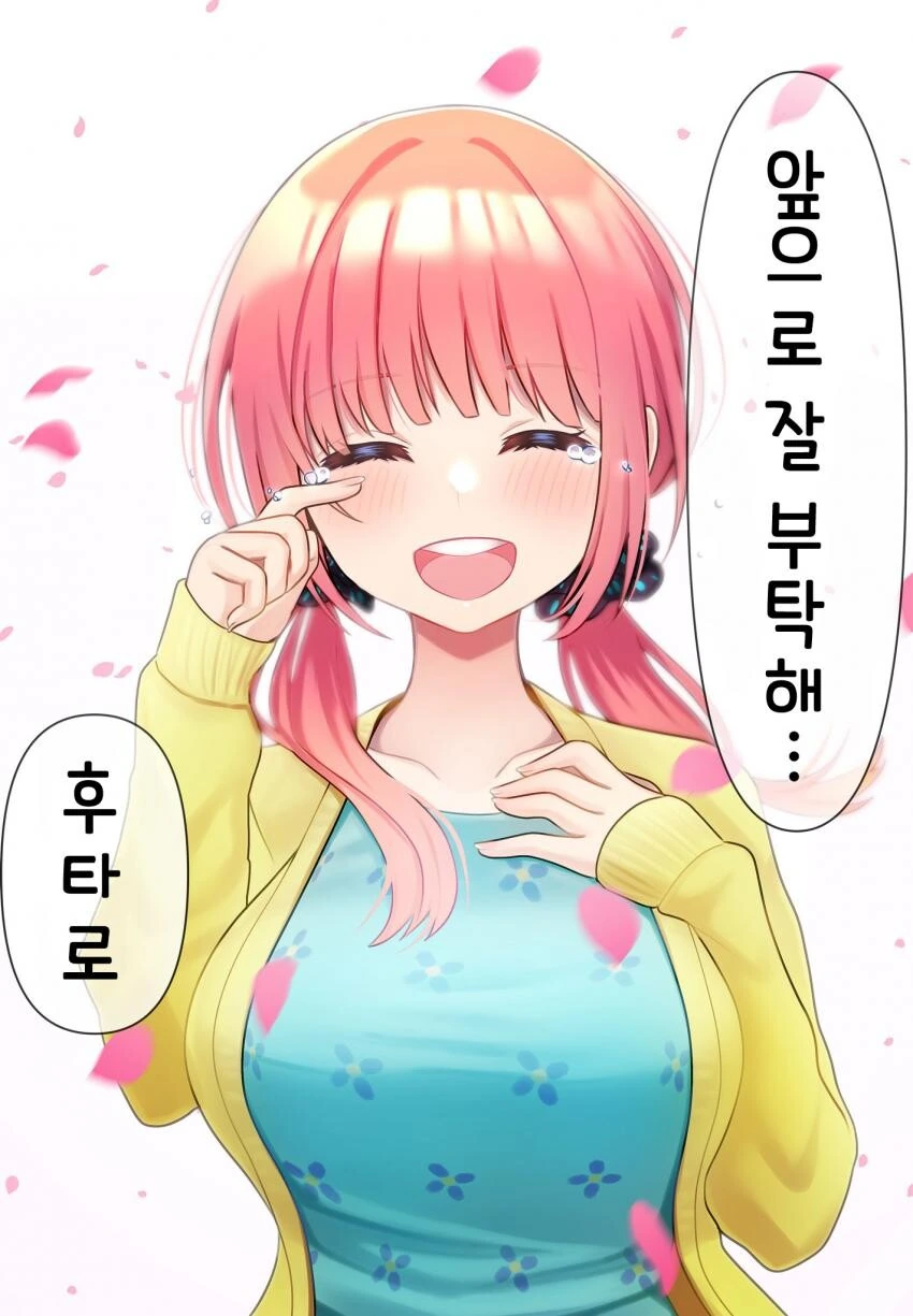[5등분] 프로포즈 받은 니노.manhwa