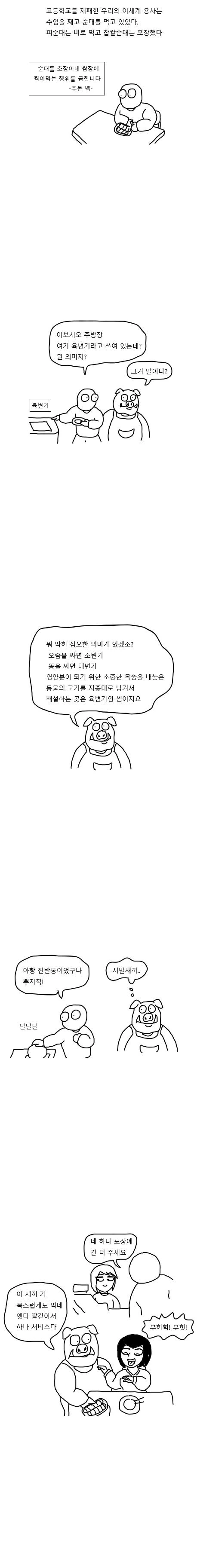 공포의 X덕 외계인의 도래.manhwa