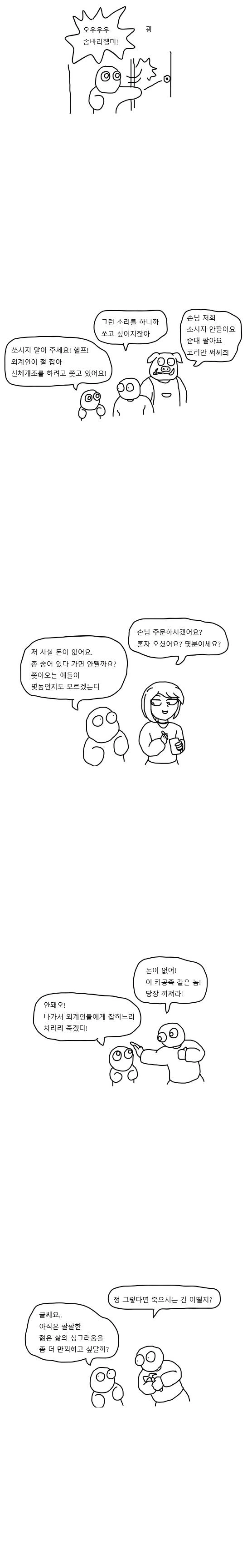 공포의 X덕 외계인의 도래.manhwa - 이미지 2