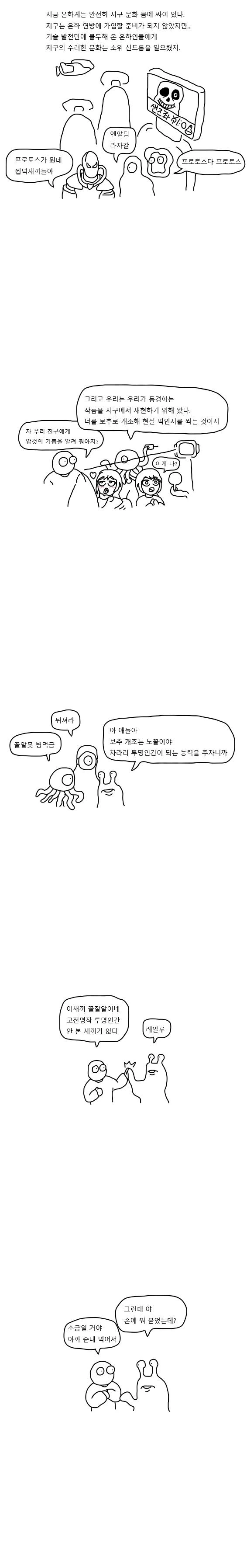 공포의 X덕 외계인의 도래.manhwa - 이미지 5
