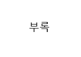 공포의 X덕 외계인의 도래.manhwa - 이미지 10