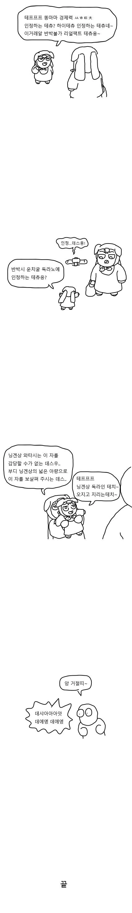 공포의 X덕 외계인의 도래.manhwa - 이미지 11