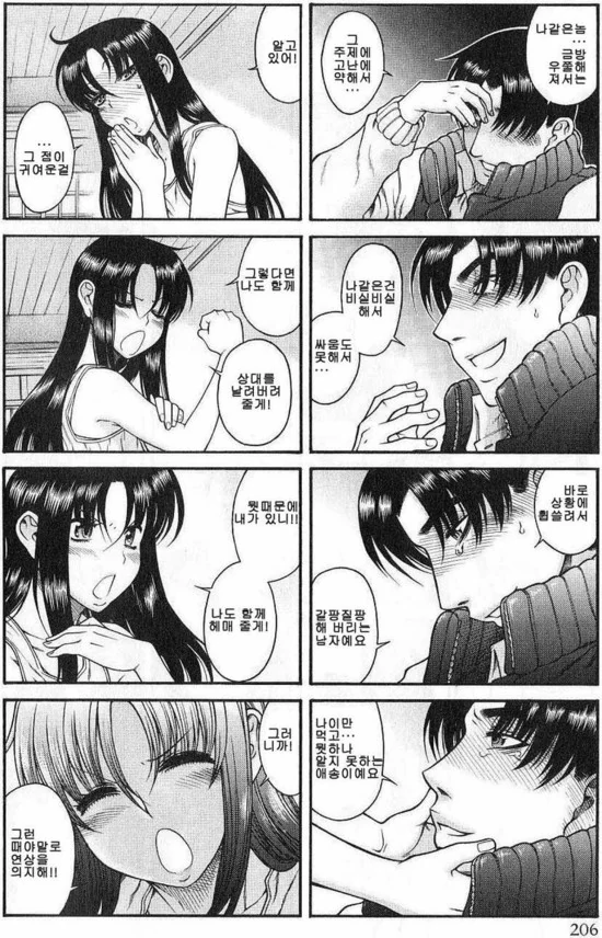 연상이랑 사귀는 만화.manga - 이미지 2