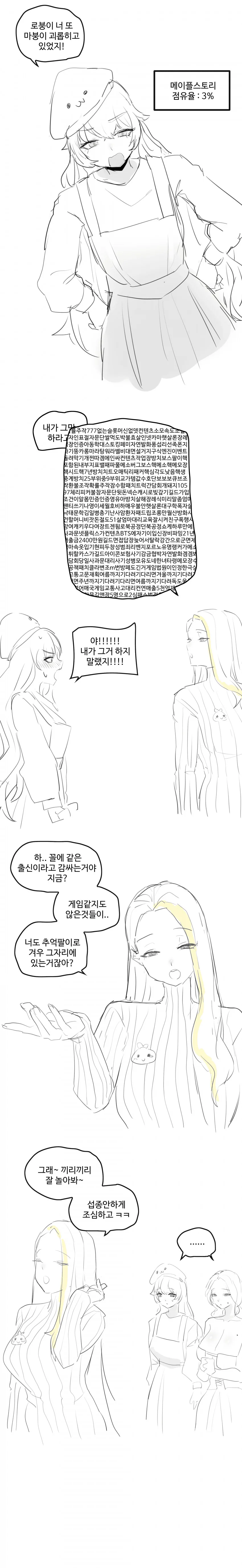 로스트아크) 망해버린 만화.manhwa - 이미지 2