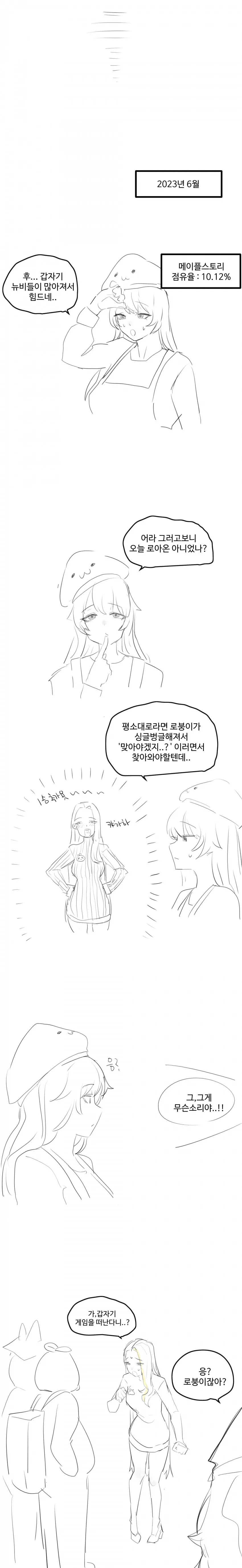 로스트아크) 망해버린 만화.manhwa - 이미지 4