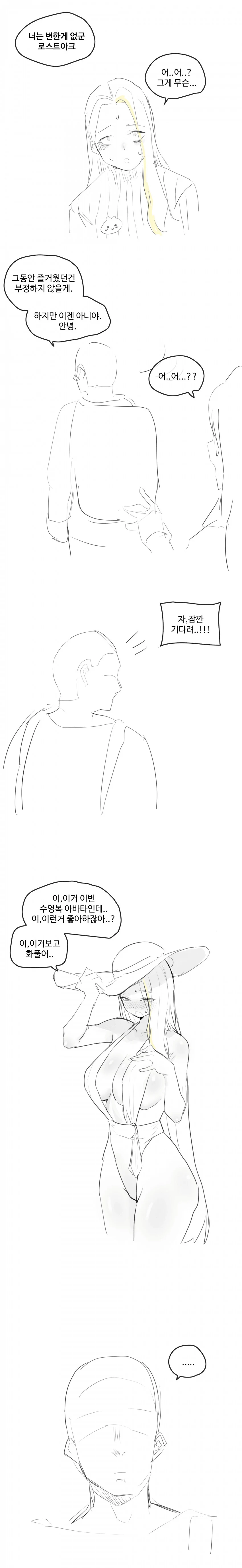 로스트아크) 망해버린 만화.manhwa - 이미지 5