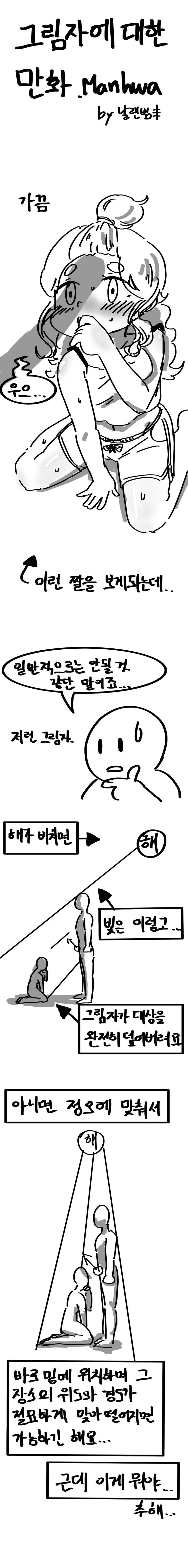 그림자에 대한 만화.manhwa
