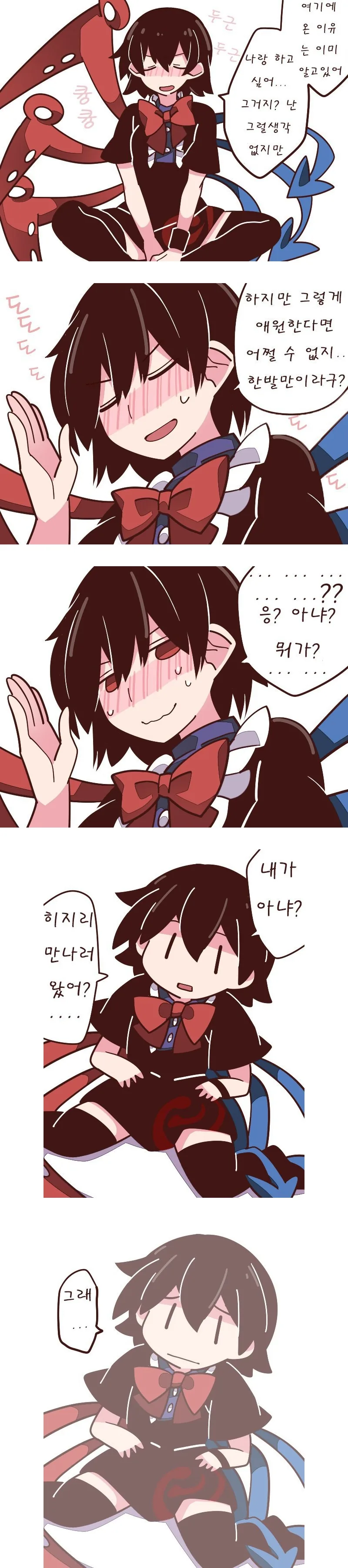 [동방] 김칫국 한 사발 마시는 소녀.manga