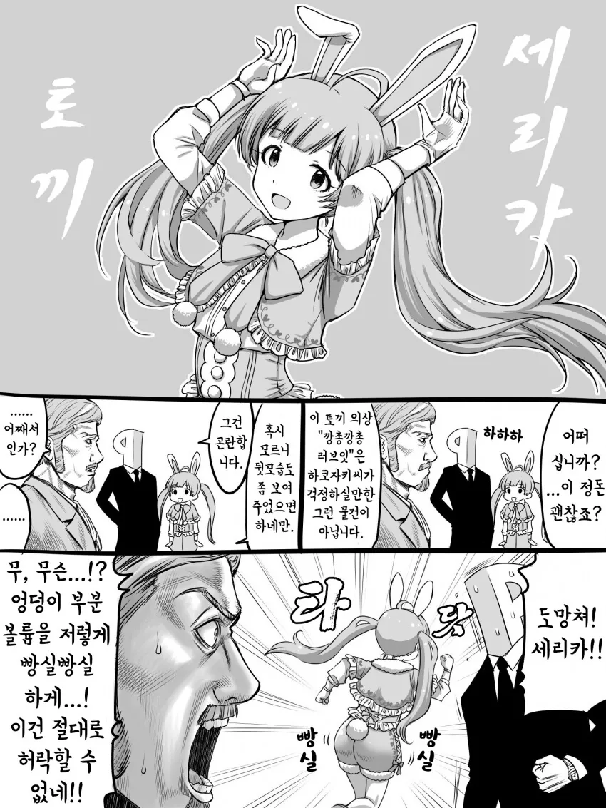 [@] 토끼 세리카