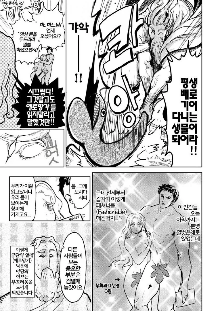 중요한 정보 몇가지가 왜곡, 누락됐지만 요점은 다 말한 성경 만화.man... - 이미지 5