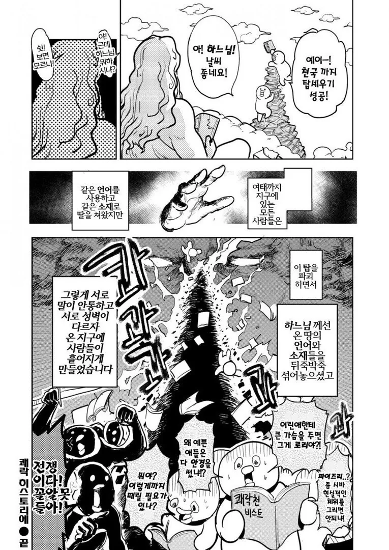 중요한 정보 몇가지가 왜곡, 누락됐지만 요점은 다 말한 성경 만화.man... - 이미지 10