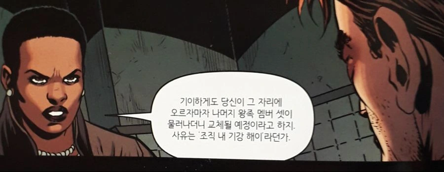 빌런이 정부기관을 조지는 방법.mangas