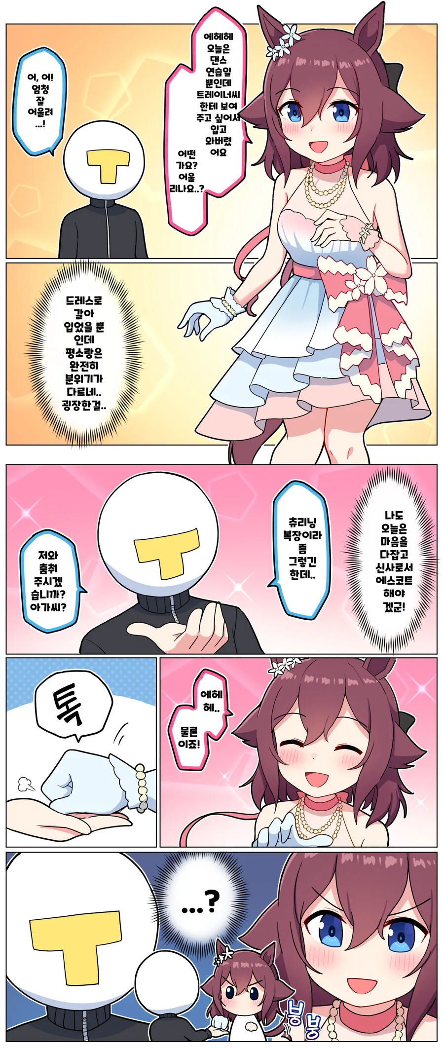 말딸)[ 만화] 치요짱과 댄스연습