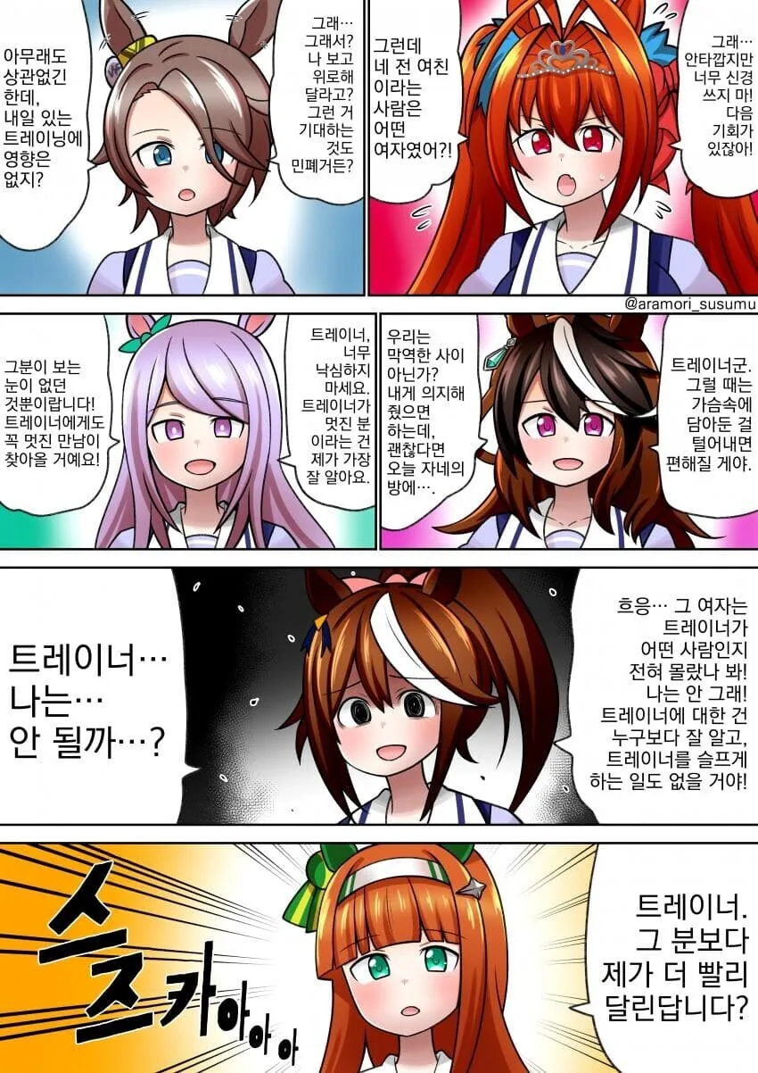 말딸) 여친에게 차인 트레이너 소식을 들은 말딸들