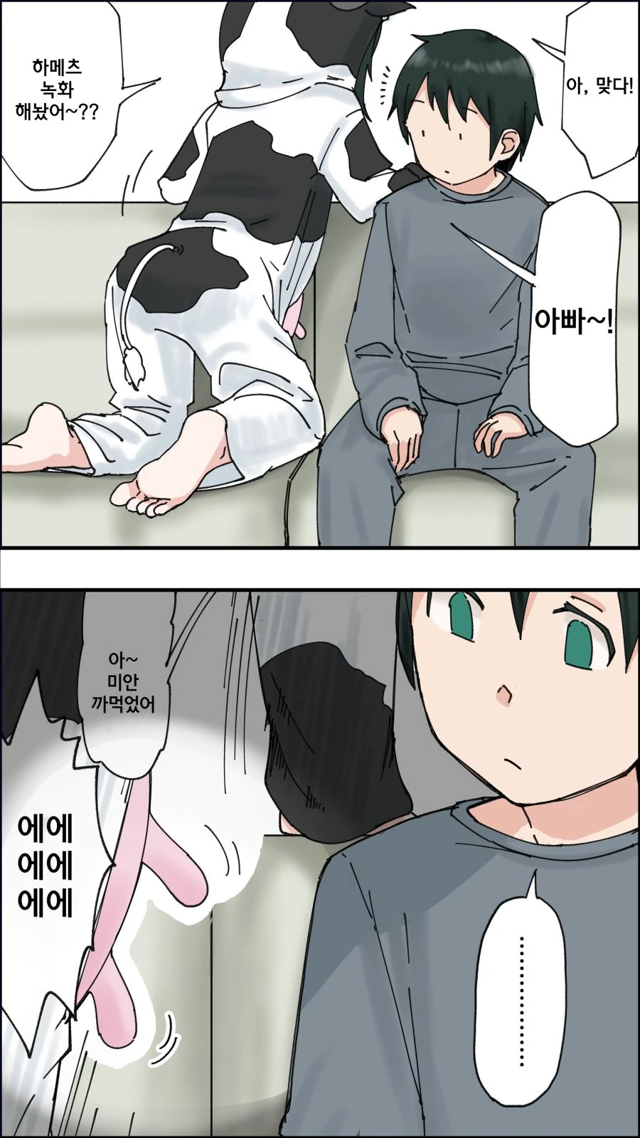 여동생 젖 짜는 만화.manga - 이미지 2