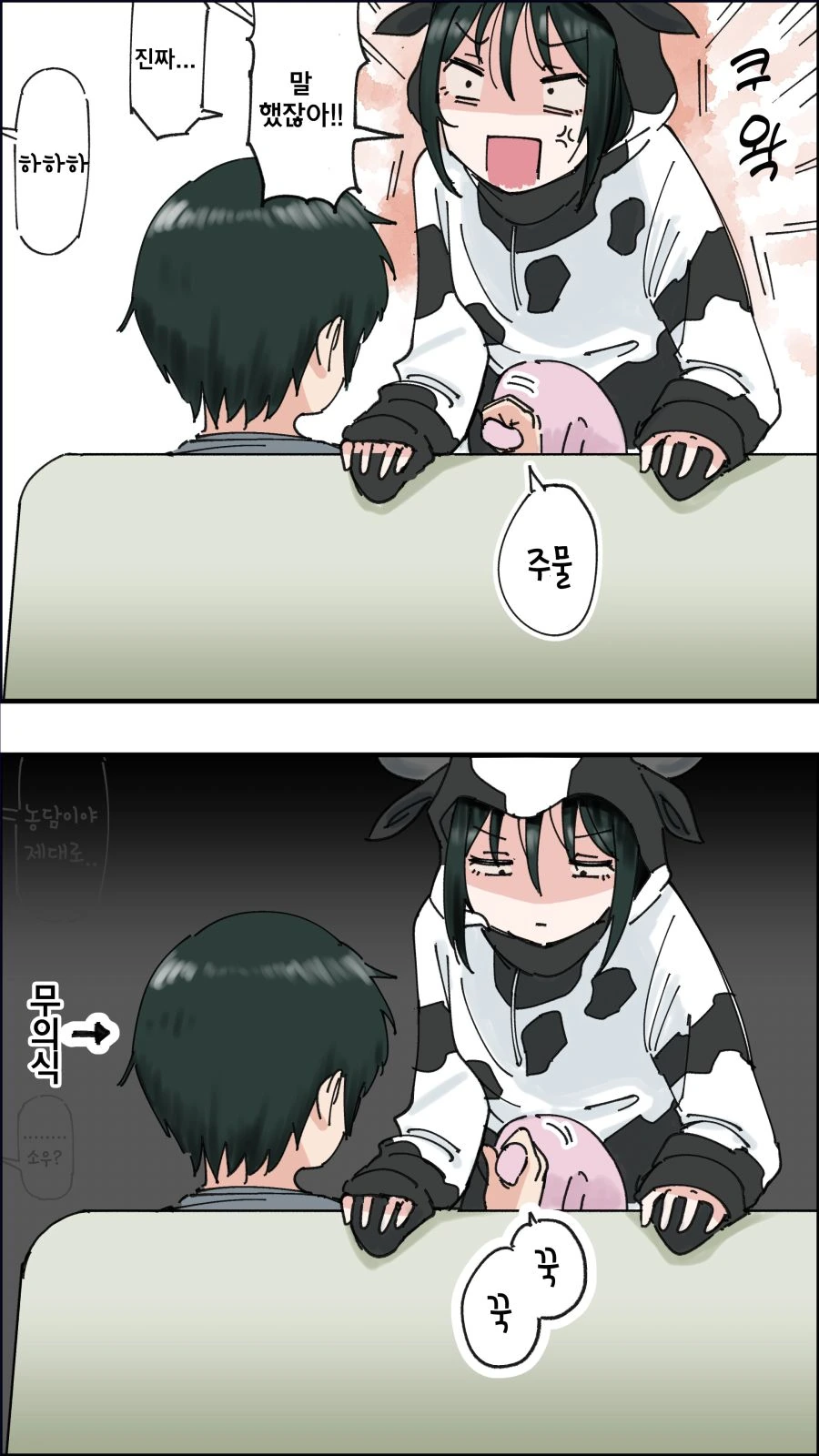 여동생 젖 짜는 만화.manga - 이미지 3