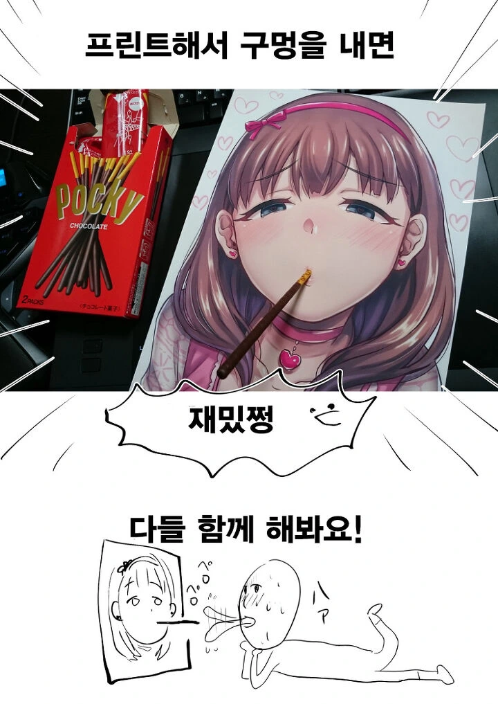 @)마유와 빼빼로게임.Manga - 이미지 3
