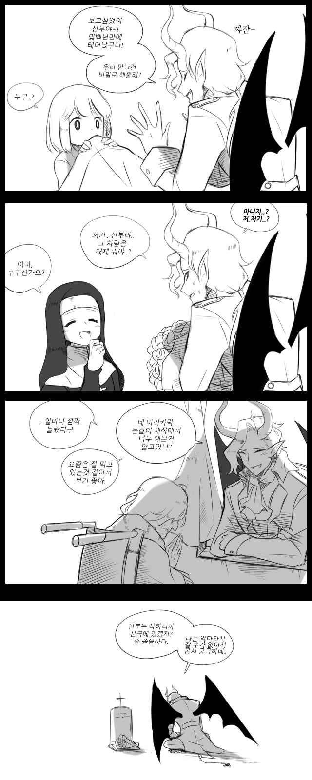 다시 태어난 아내를 만나러 온 악마.manwha