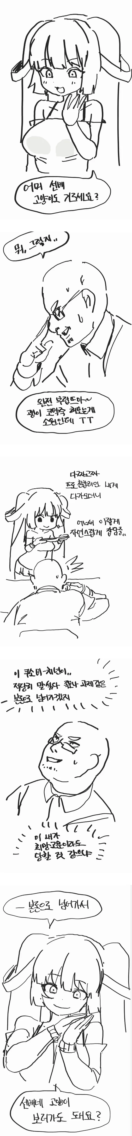 여후배 코박고 죽는 만화.manhwa