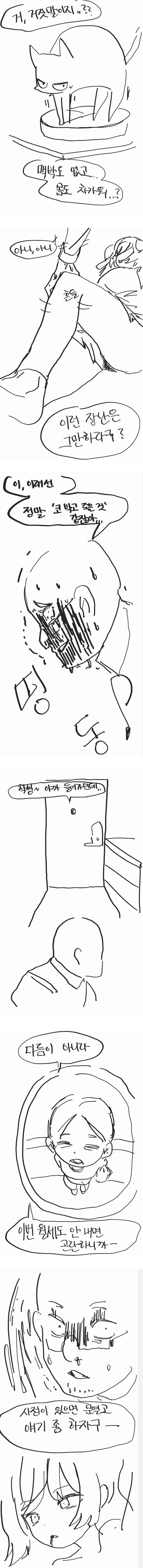 여후배 코박고 죽는 만화.manhwa - 이미지 5